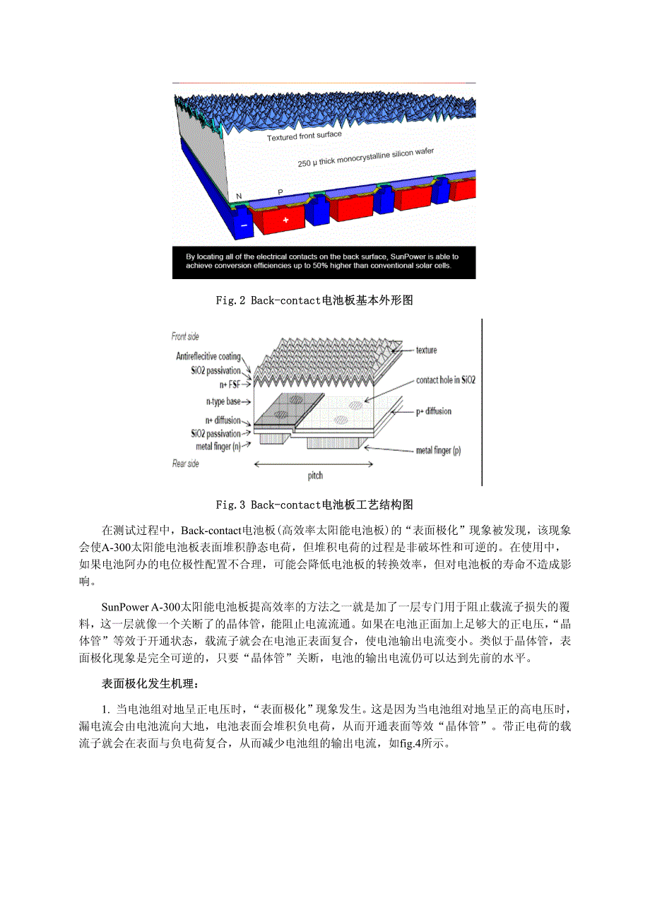 薄膜电池及其逆变器拓扑分析_第3页