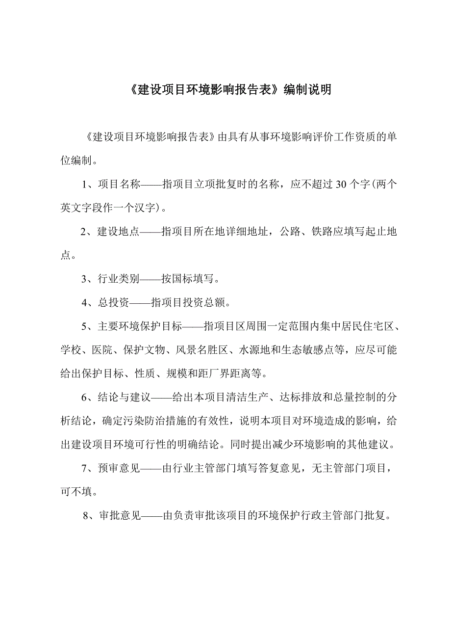 环境影响评价报告公示：深州市泰华路桥防护工程环评报告_第2页