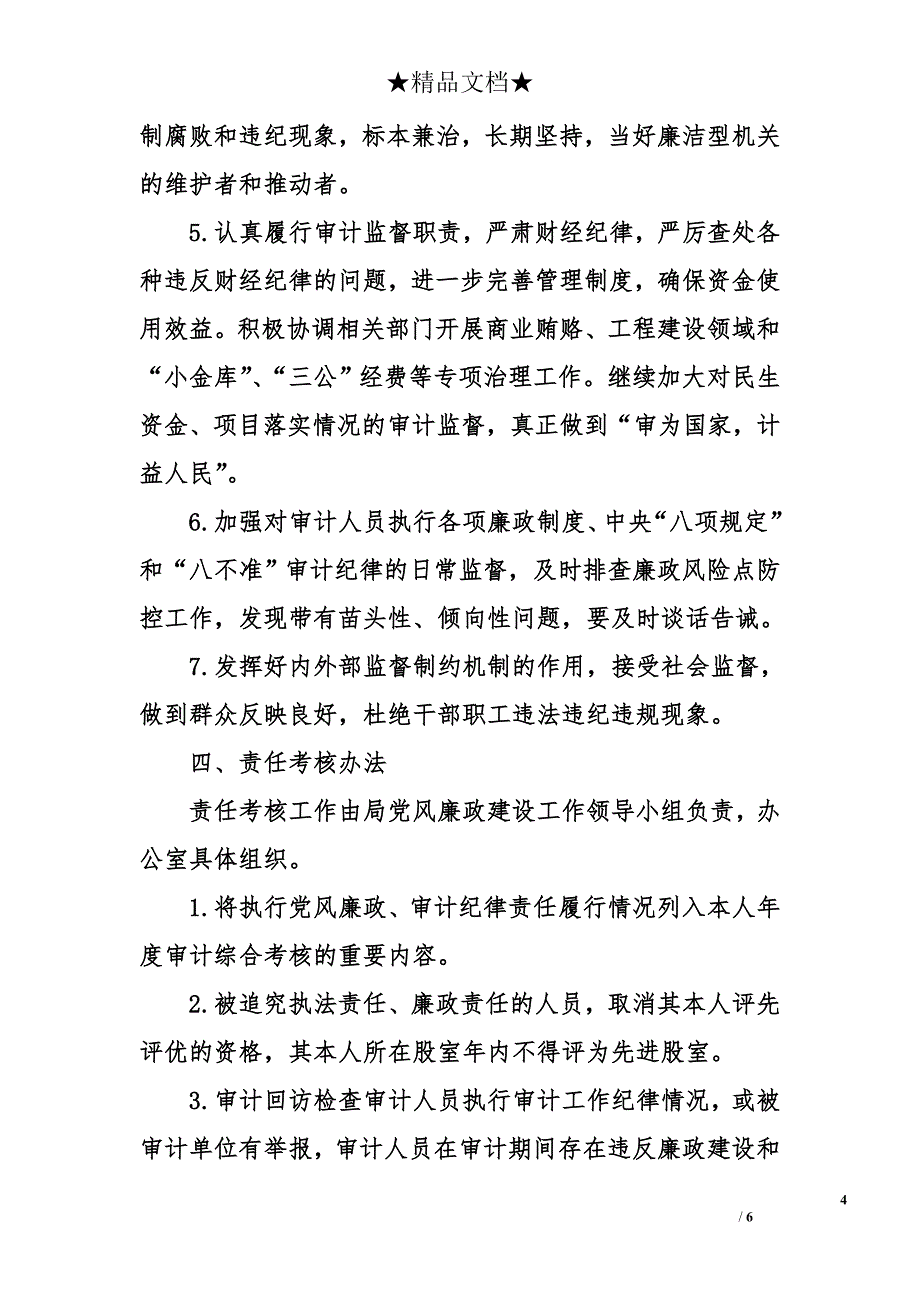 县审计局党风廉政建设目标责任书_第4页