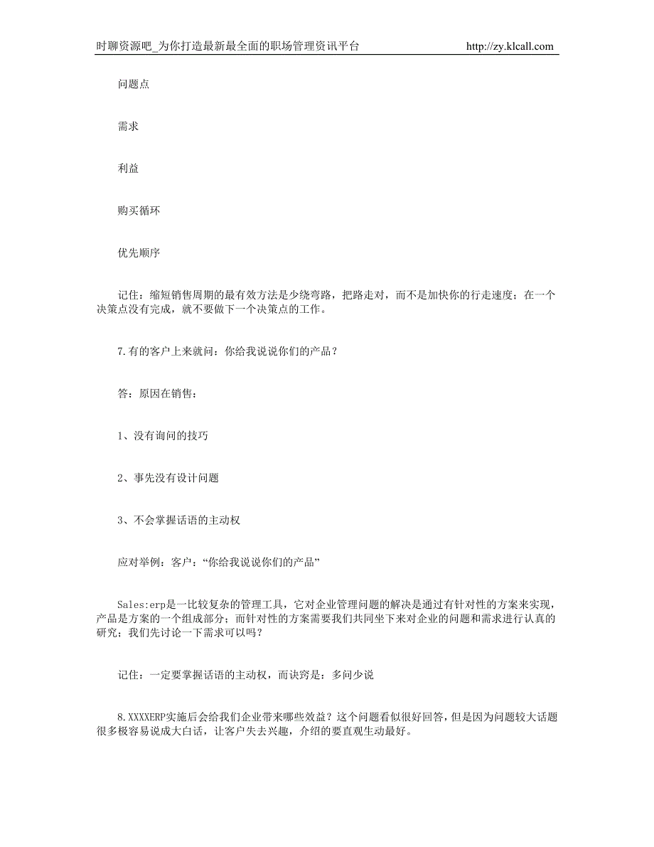 销售问答中的销售技巧_第3页