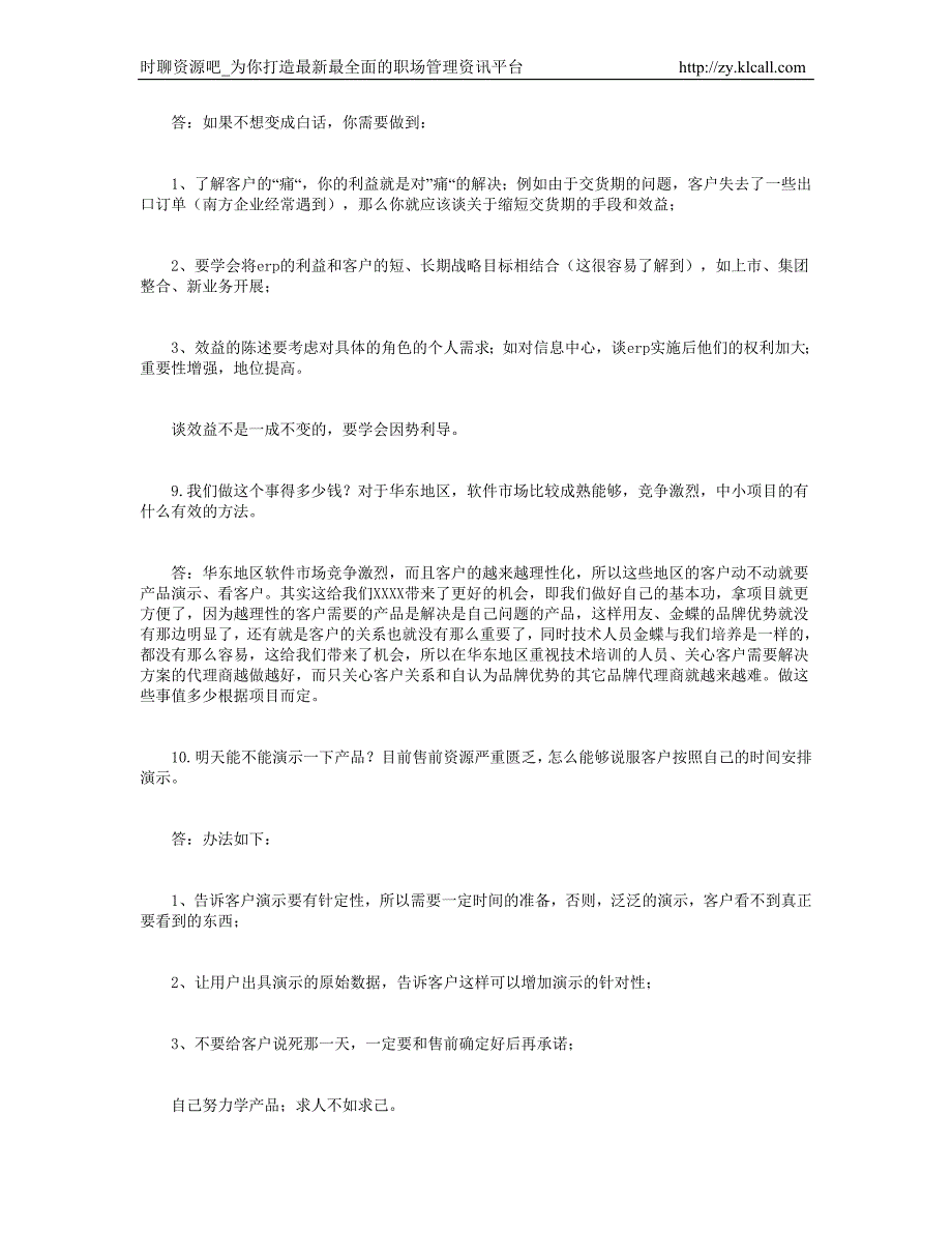 销售问答中的销售技巧_第4页