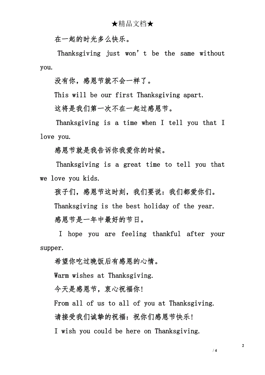 感恩节英语祝福语大全 感恩节祝福语中英文_第2页