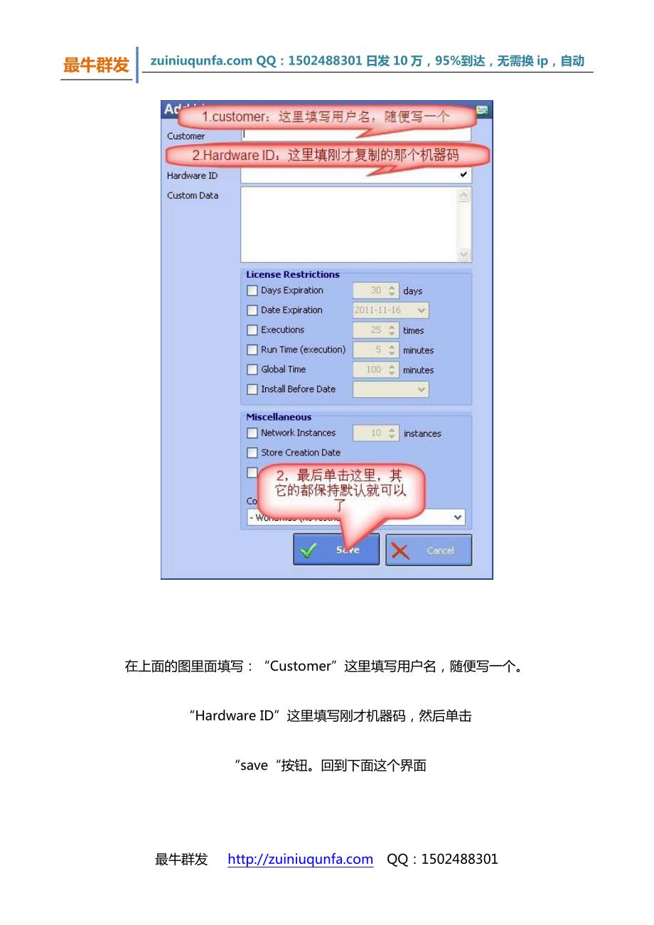 注册机使用教程一_第4页