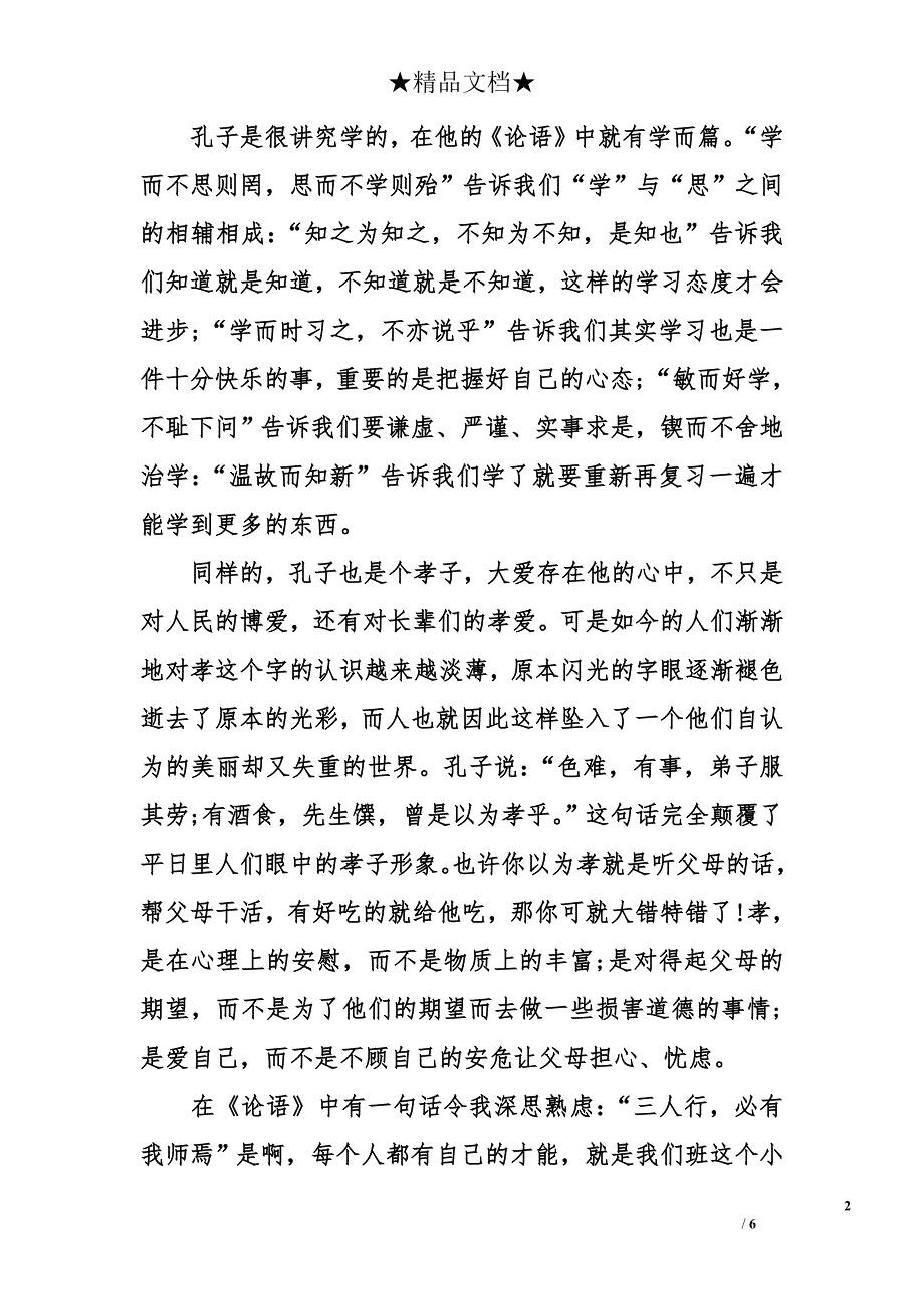 读论语有感_第2页