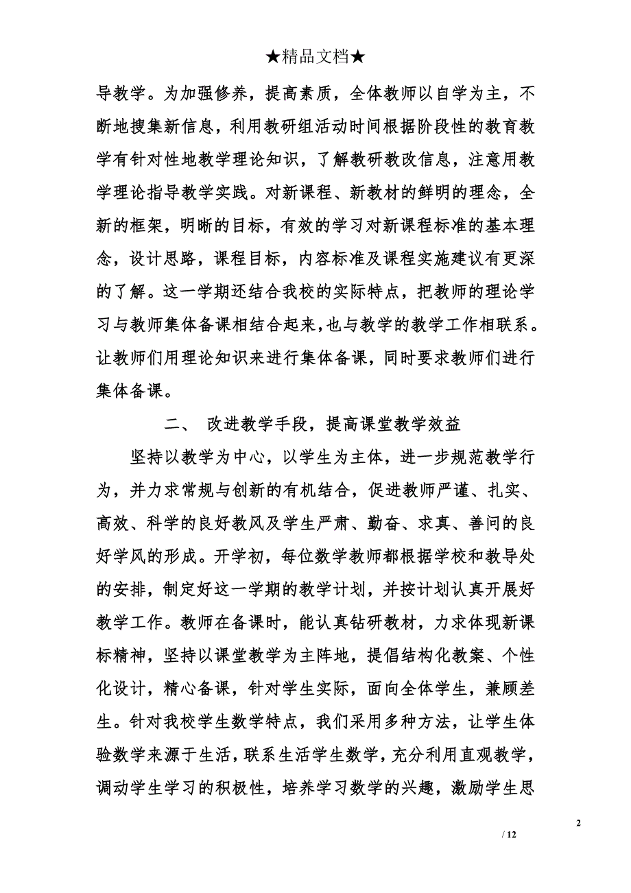 七年级上学期教研工作总结_第2页