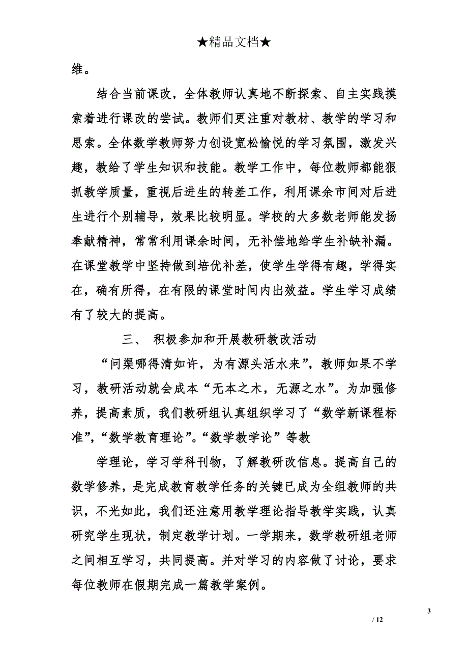 七年级上学期教研工作总结_第3页