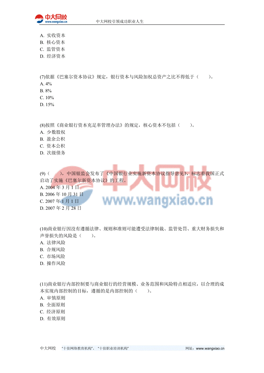 公共基础考点习题：第四章 银行管理-中大网校_第2页