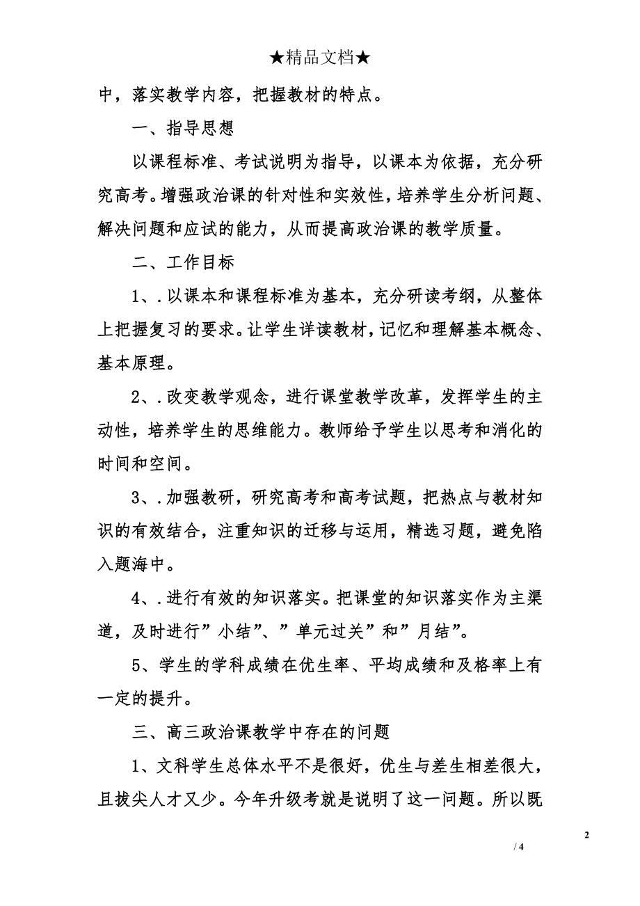 高三上册思想政治教学计划-思想政治教学计划【精选】_第2页