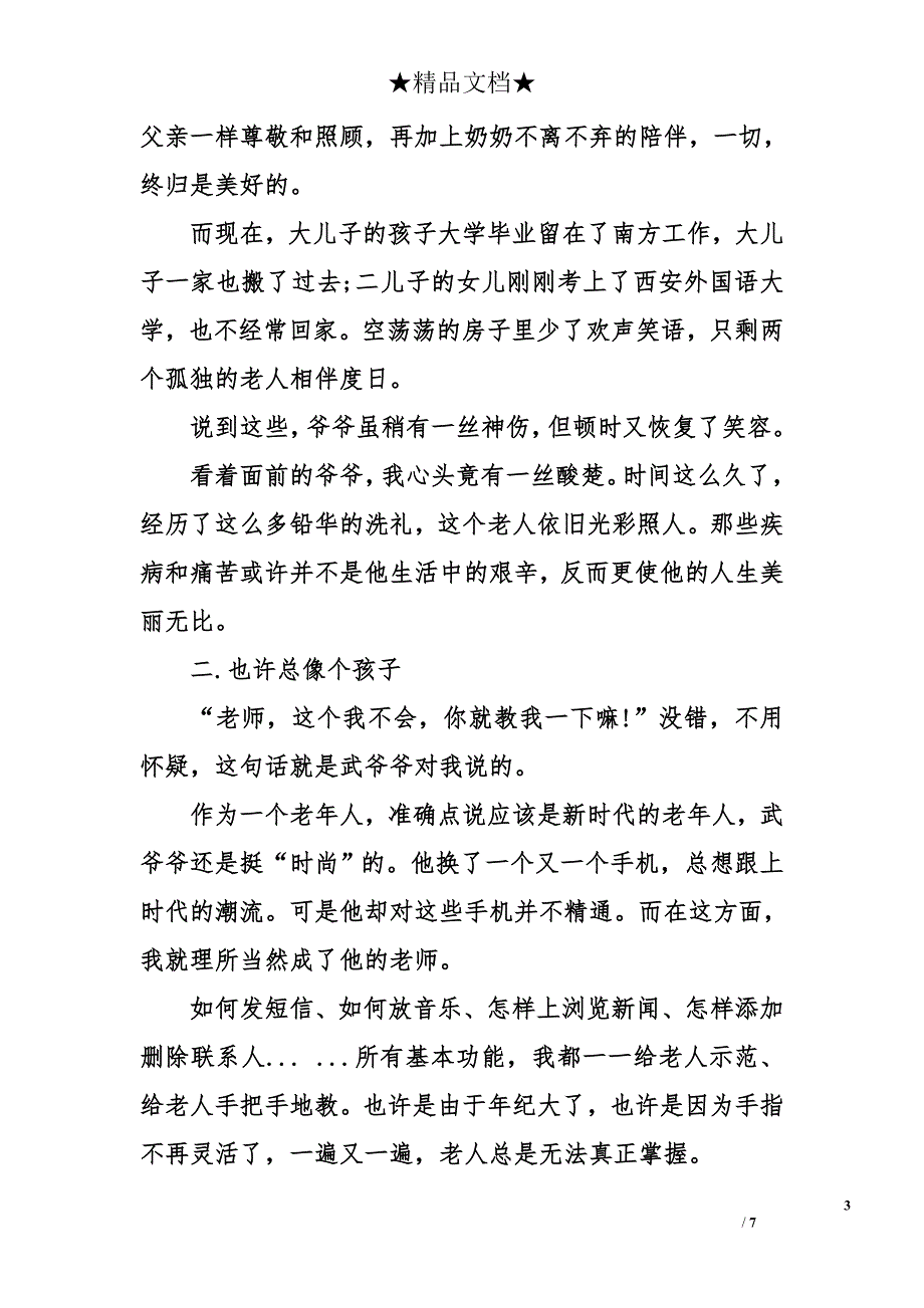 关爱老人的生活感悟_第3页