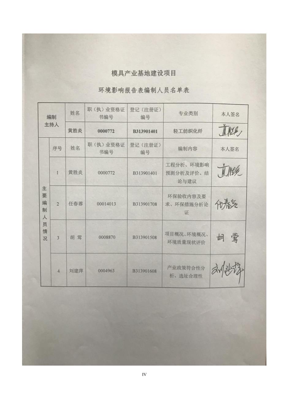 环境影响评价报告公示：模具产业基地建设项目环评报告_第4页