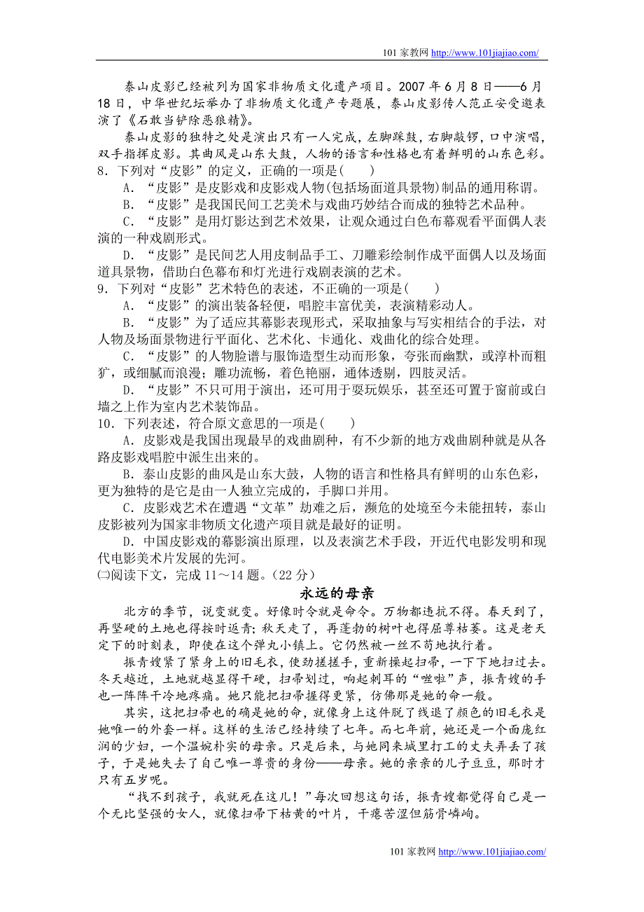 高二语文上册第一次质量检测试题_第3页