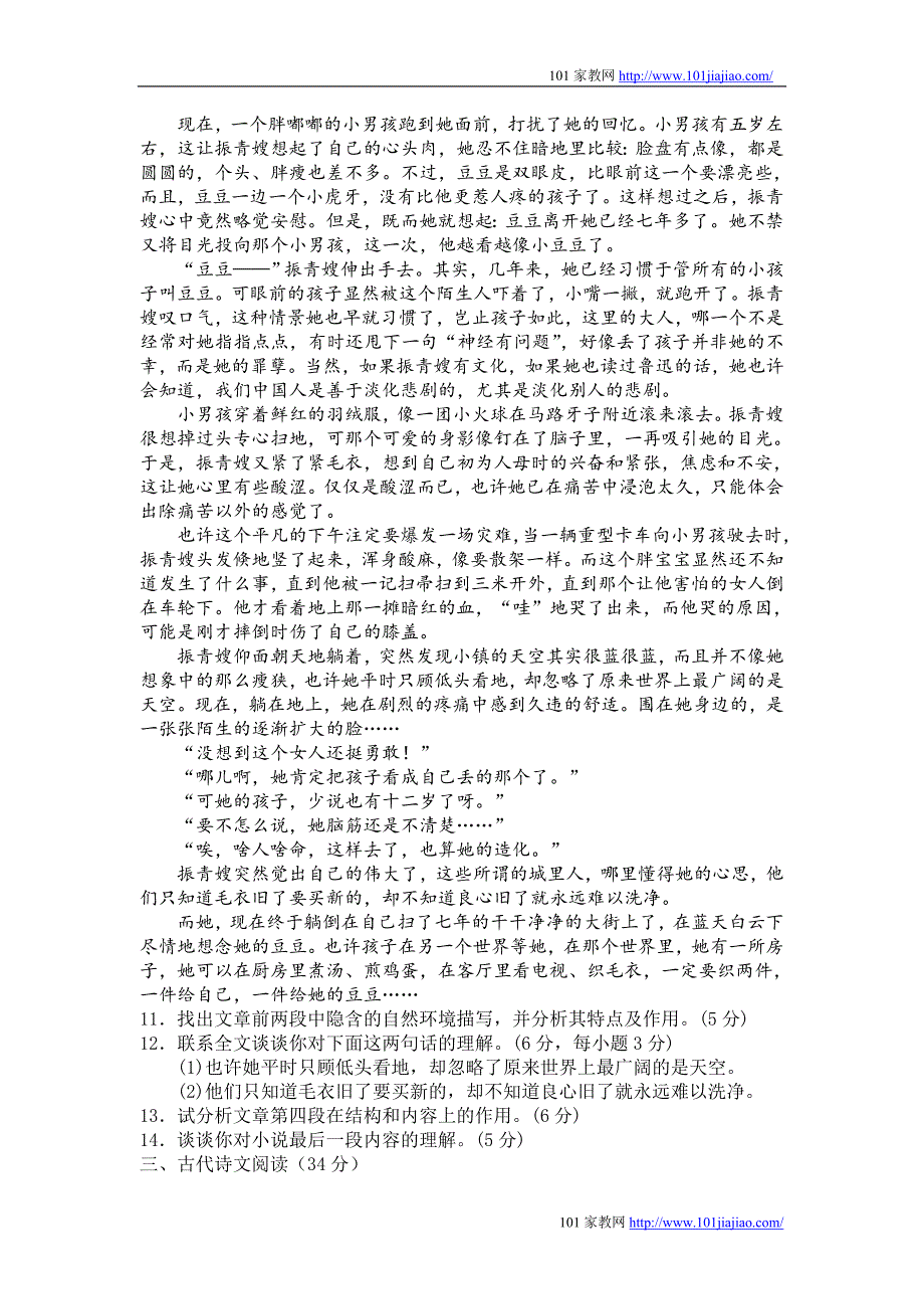 高二语文上册第一次质量检测试题_第4页