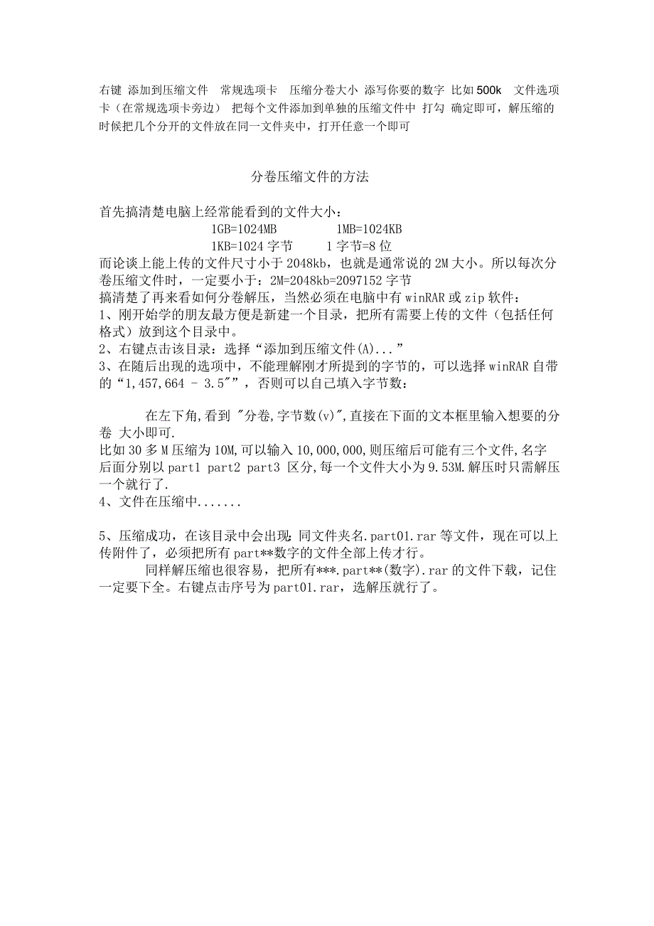 分卷压缩文件的方法_第1页