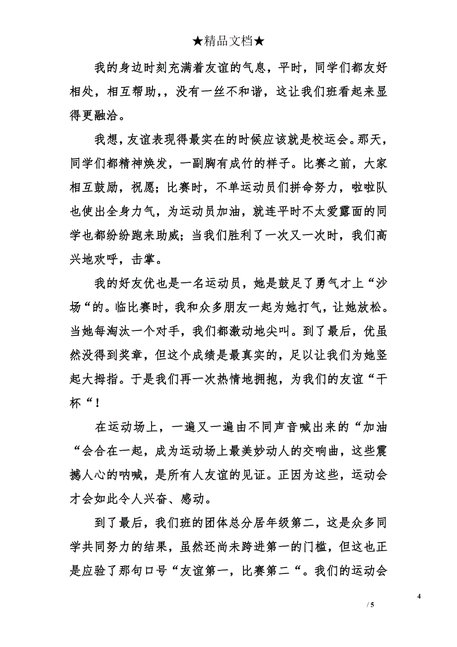 生活因友情而精彩作文_第4页