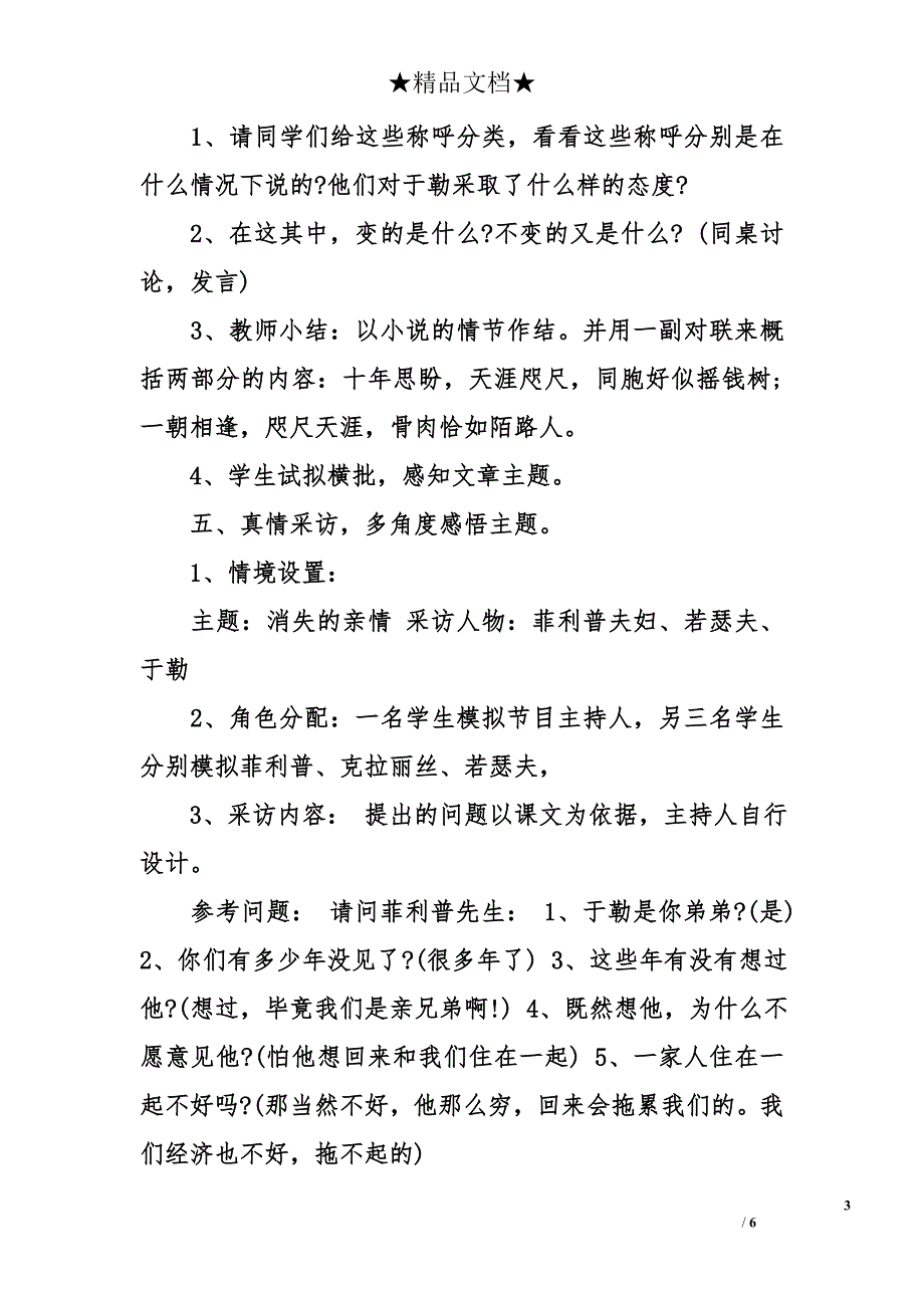 人教版九年级上册语文《我的叔叔于勒》教案_第3页