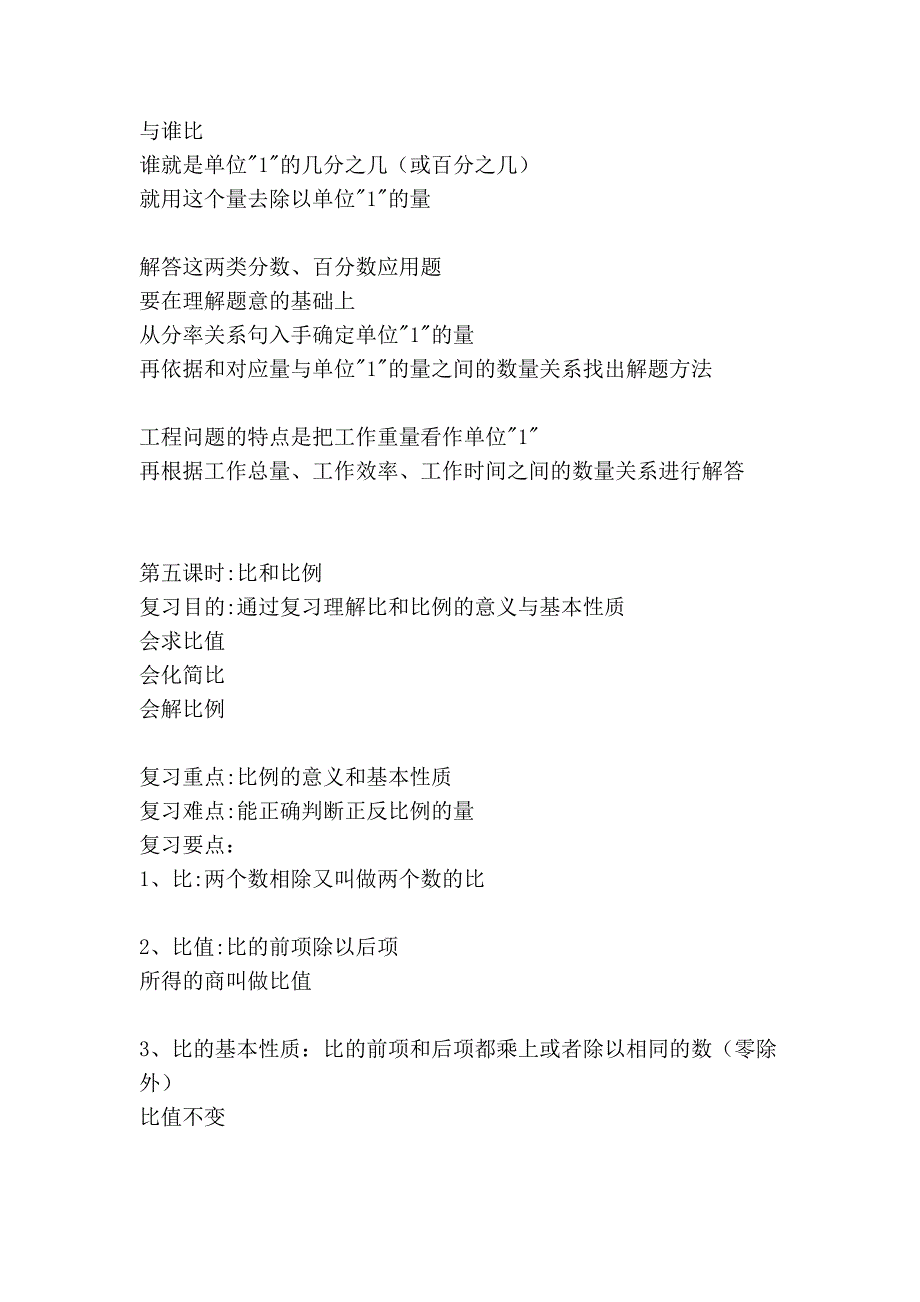 2009学年第二学期六年级数学复习计划_第4页