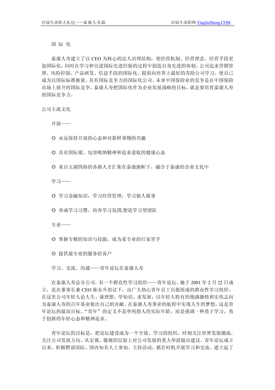 泰康人寿2013求职大礼包_第4页