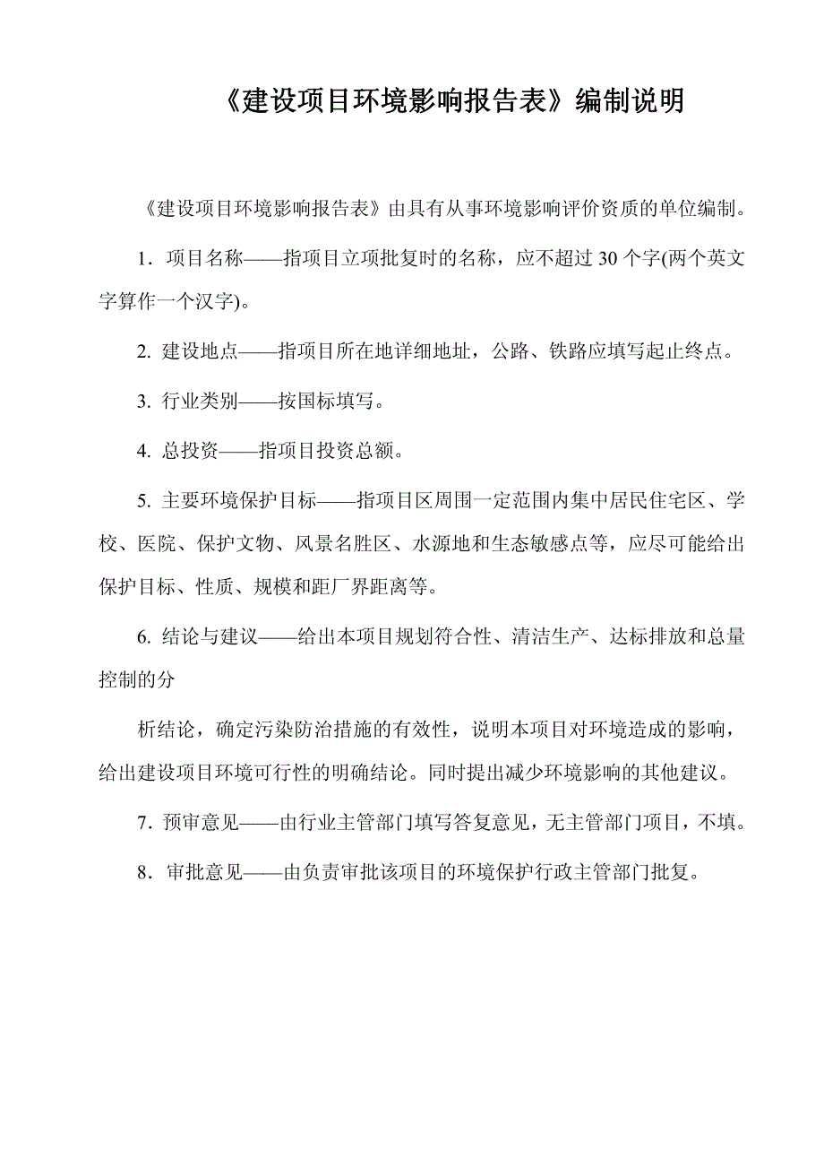 环境影响评价报告公示：标准厂房建设工程环评报告_第2页