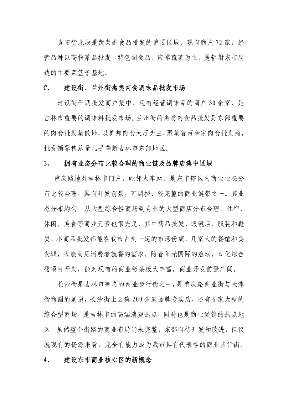 亮化可行性方案_第4页