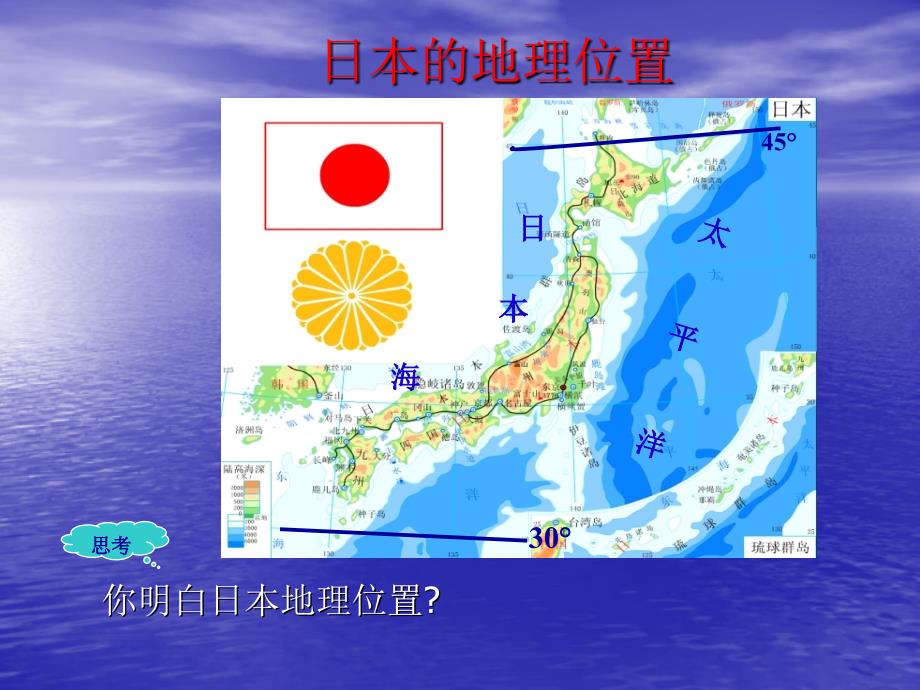 日本地理环境_第4页