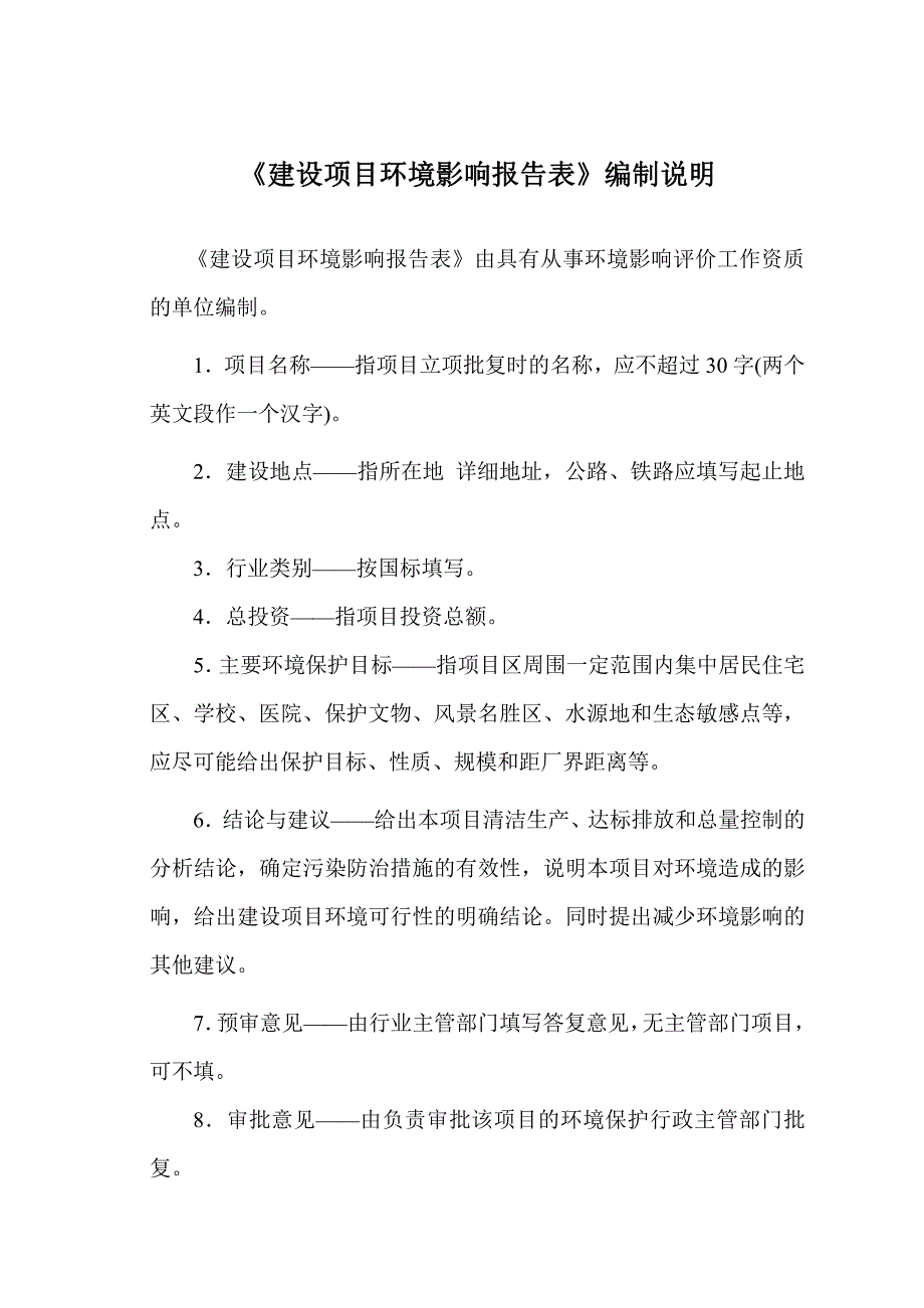 环境影响评价报告公示：桂林市雁山区科教组团c-3地块7号路建设工程环评报告_第1页