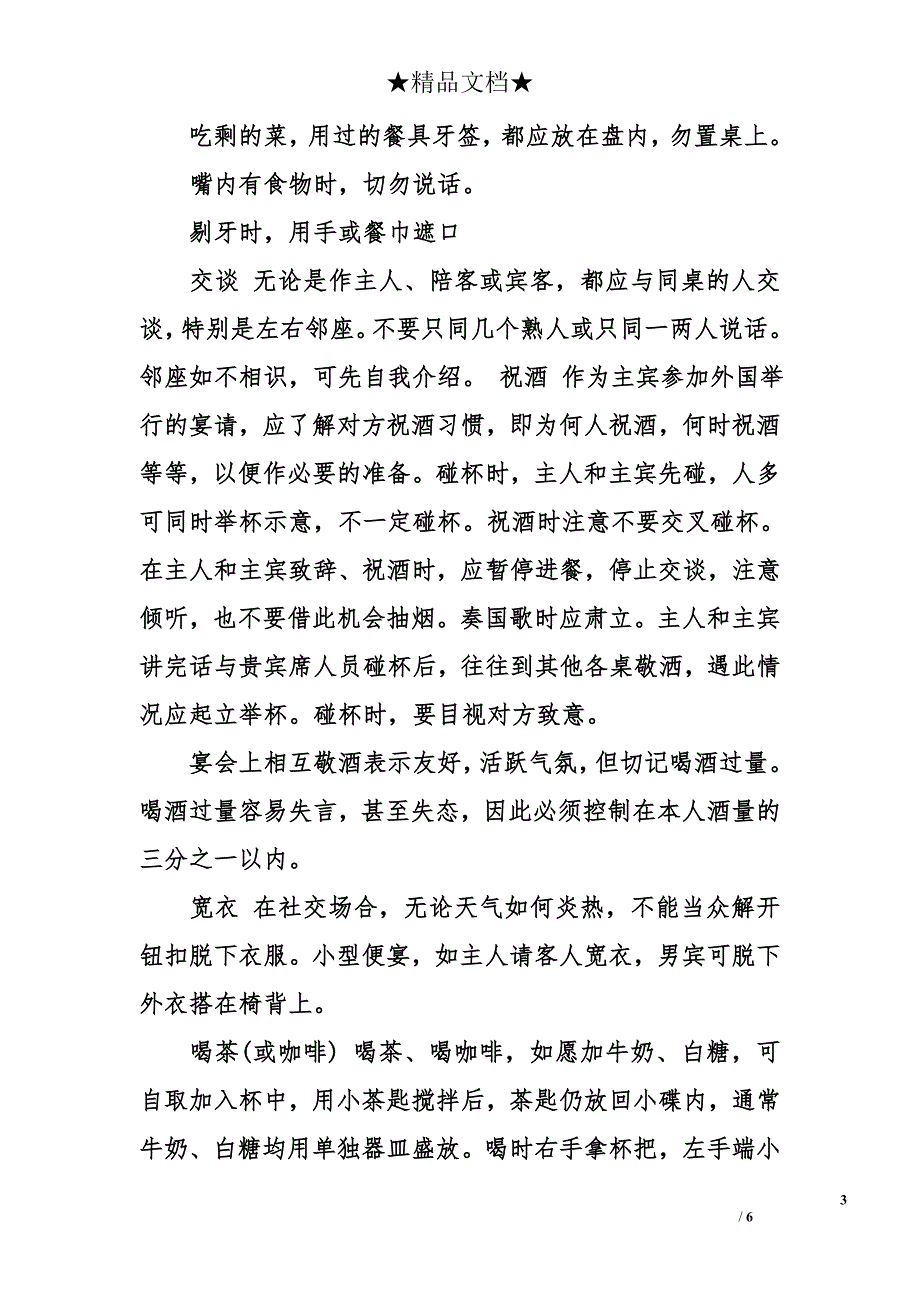 涉外礼仪常识大全 外交礼仪基本知识_第3页