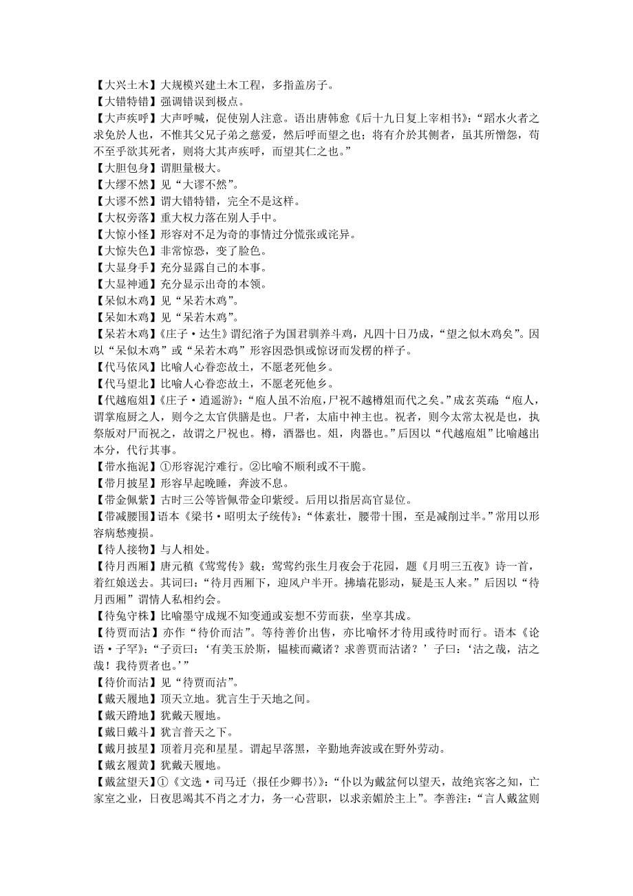 中国成语大辞典d_第5页