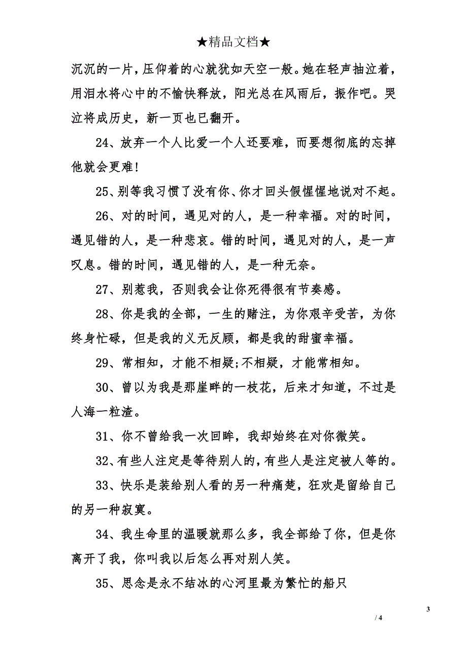 伤感的句子说说_第3页