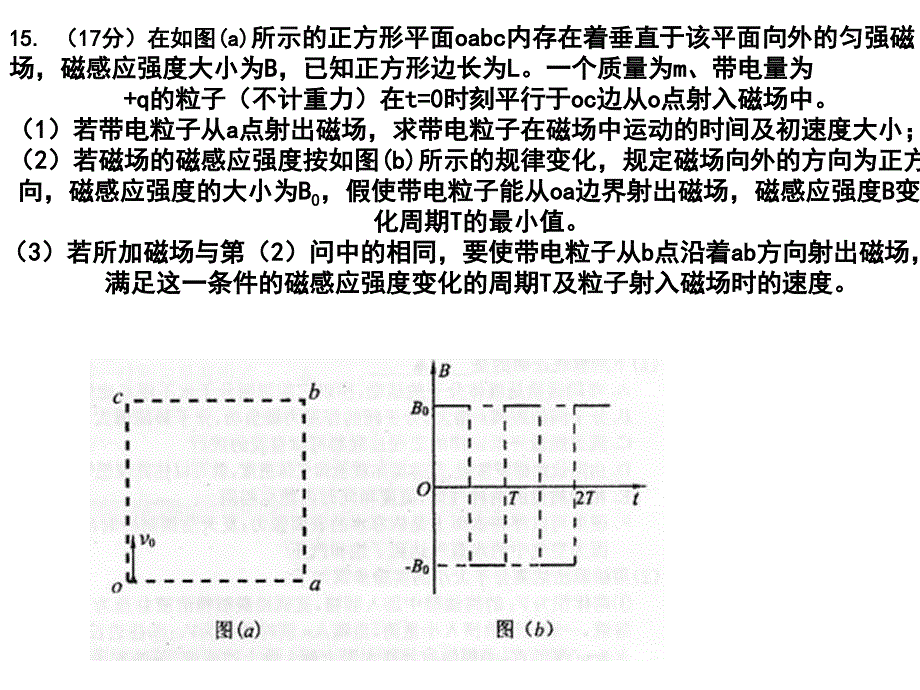 2010届高三物理上册期末二模复习_第2页