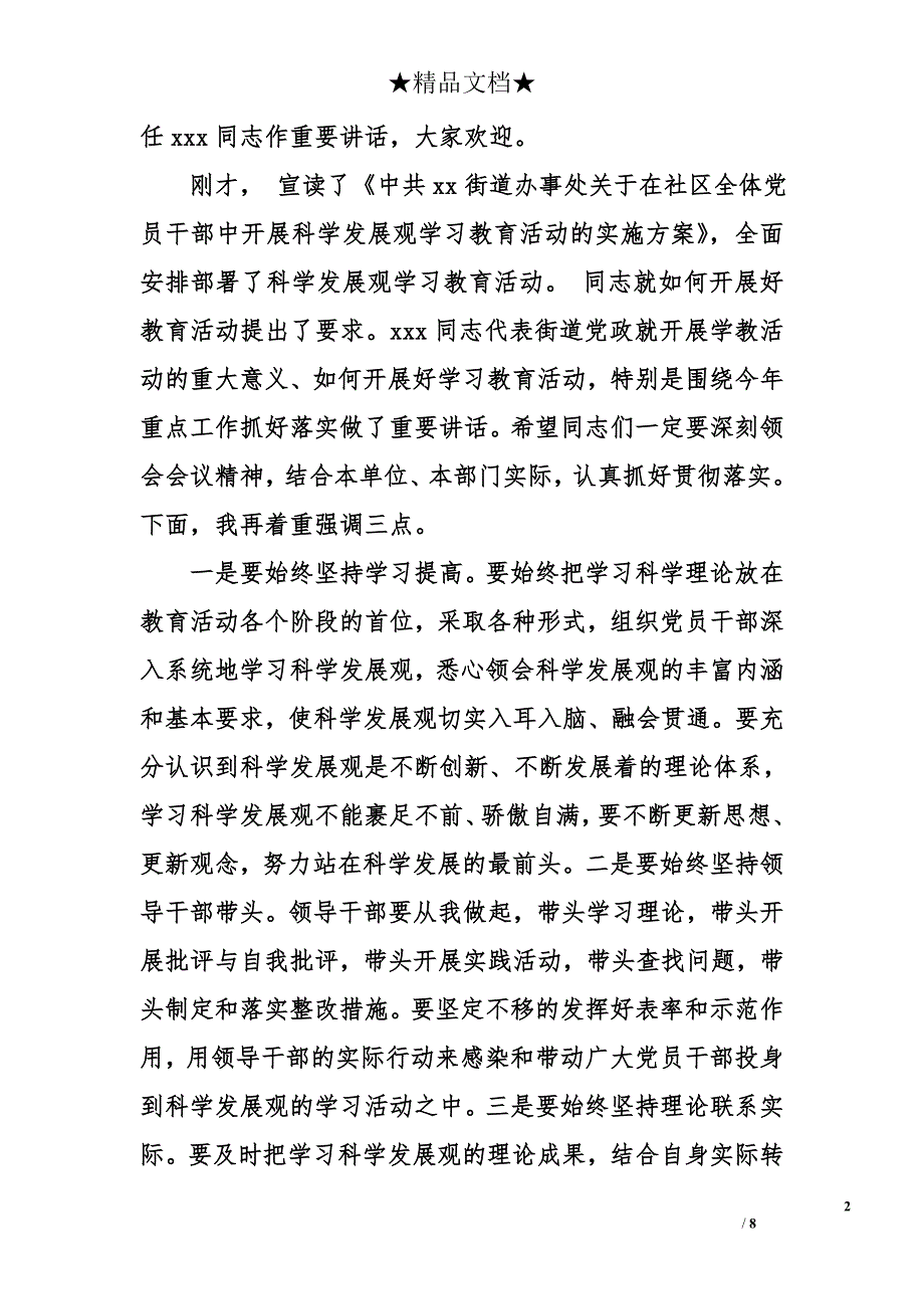 街道办事处科学发展观学习教育活动动员大会主持人串词_第2页