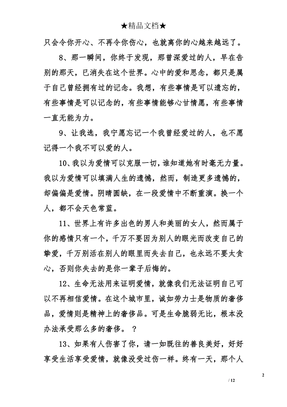 100句富有哲理的爱情名言-富有哲理的名言_第2页