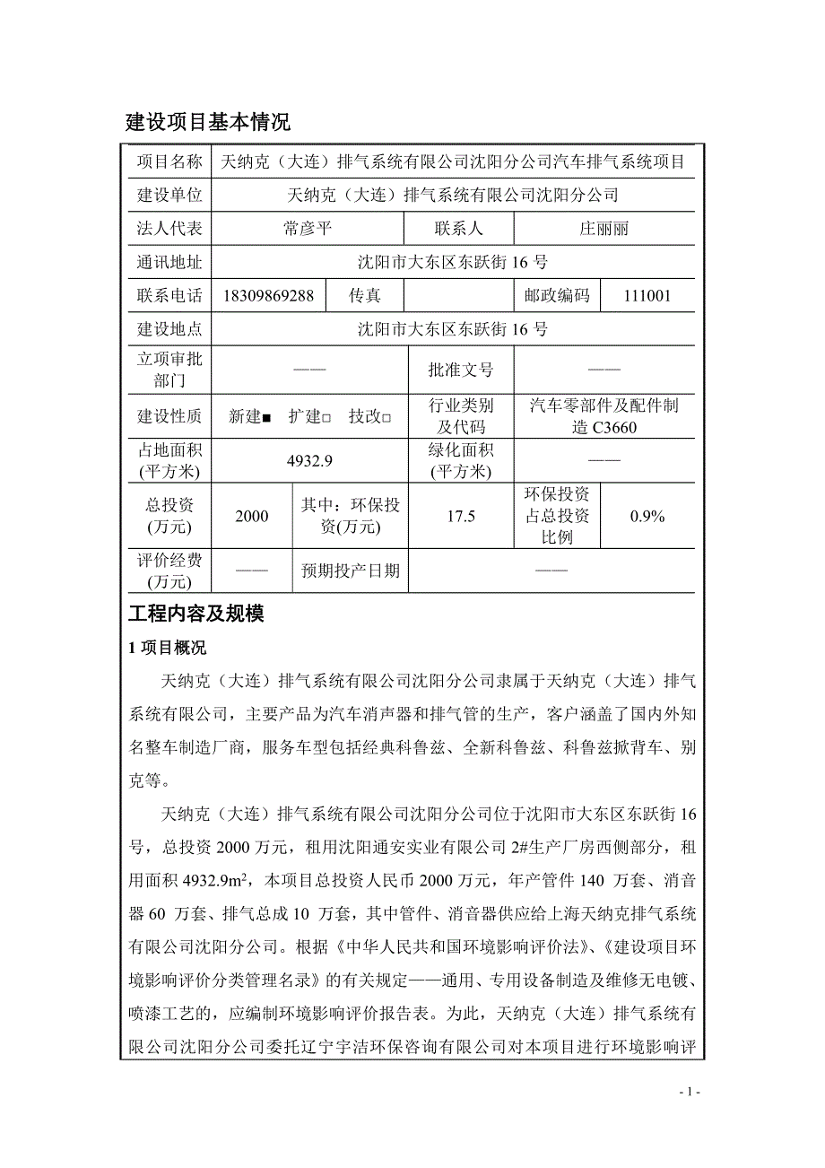 环境影响评价报告公示：汽车排气系统项目(2)环评报告_第3页