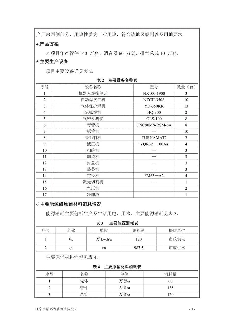 环境影响评价报告公示：汽车排气系统项目(2)环评报告_第5页