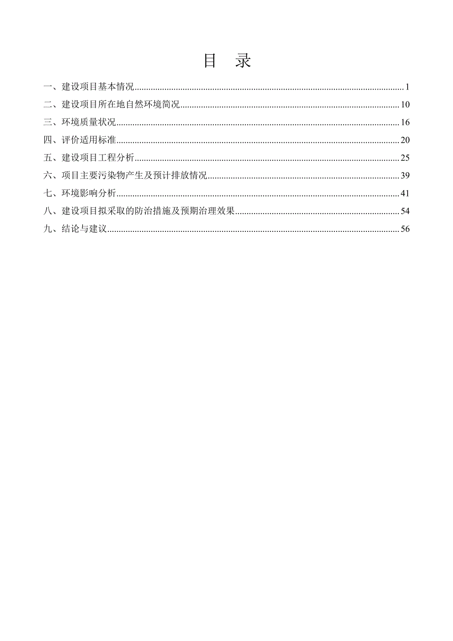 环境影响评价报告公示：年产700万标识标牌项目环评报告_第2页