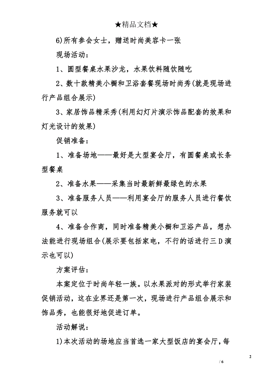 五一促销活动策划 五一促销方案策划 劳动节活动方案_第2页