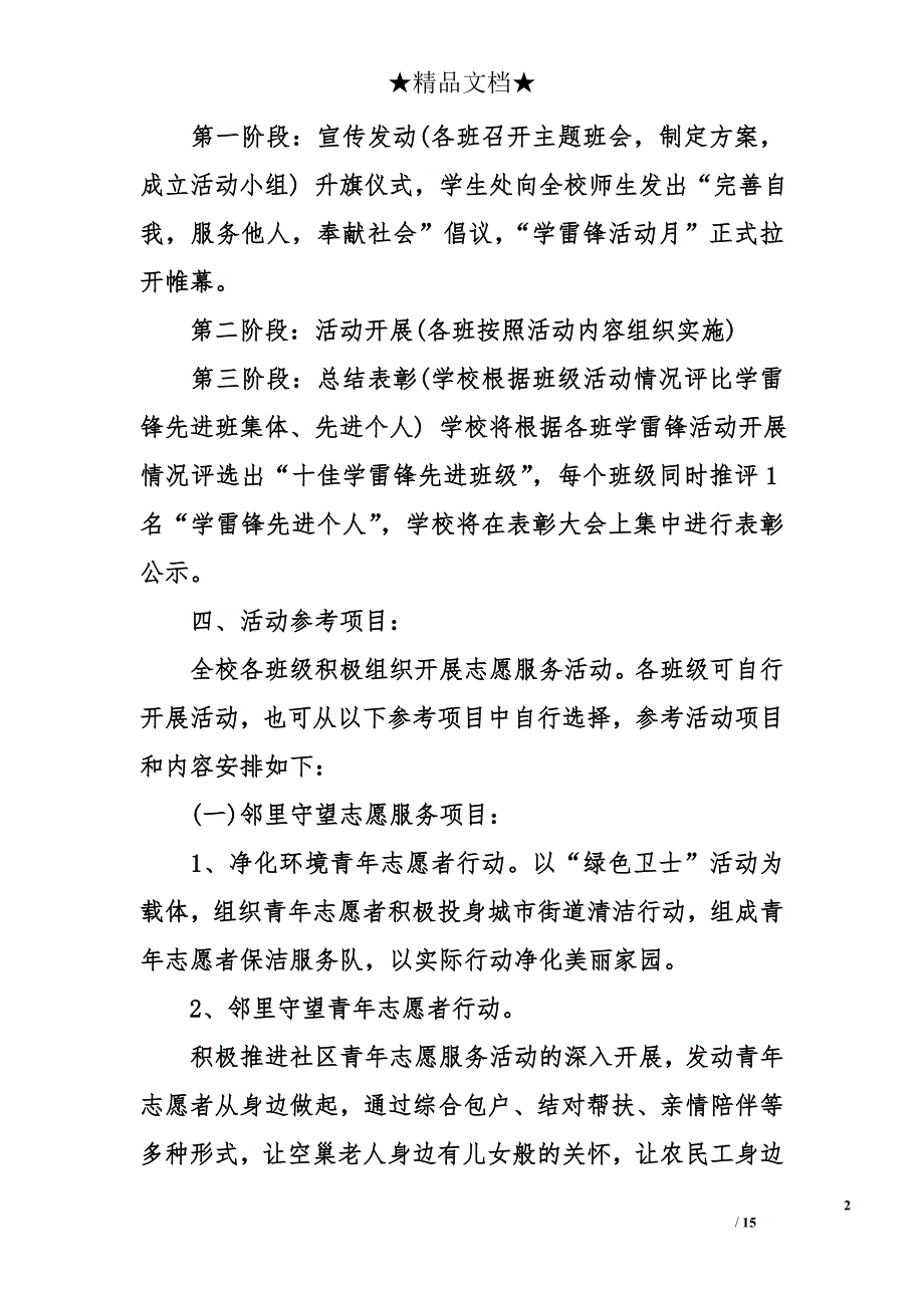 三月学雷锋月活动方案_第2页