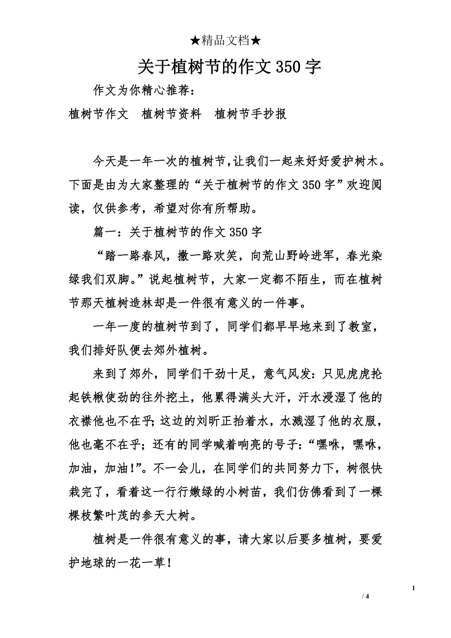 关于植树节的作文350字_第1页