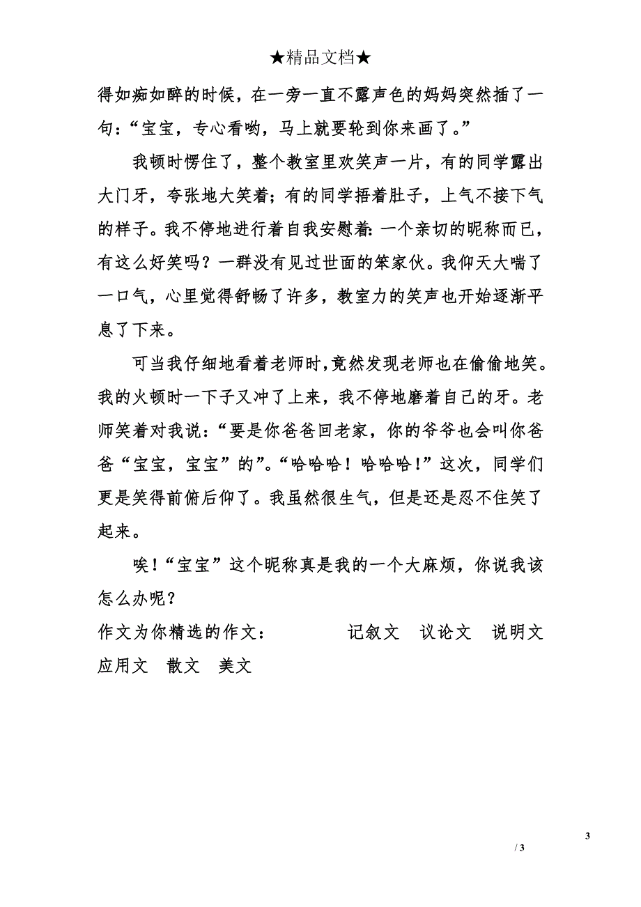 初中烦恼作文600字_第3页