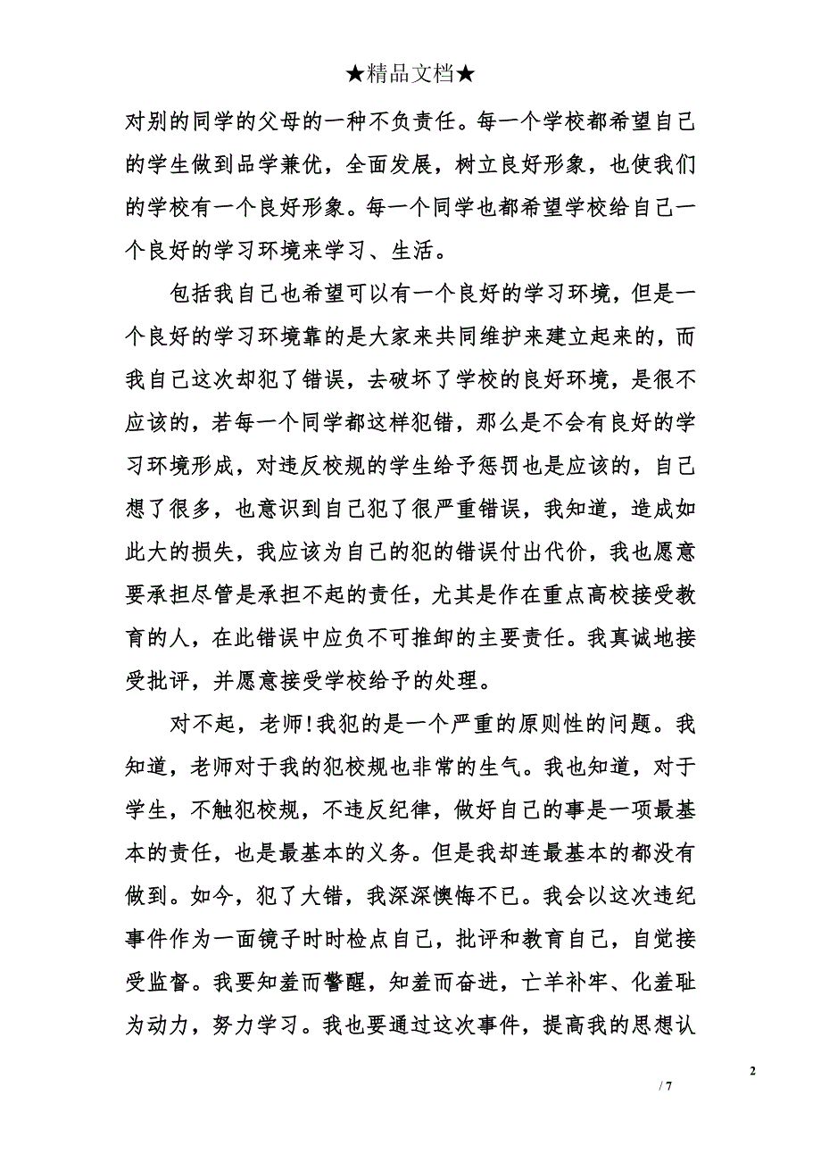 学生打架斗殴检讨书800字_第2页