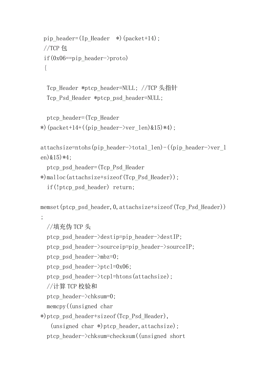 [经验]tcp udp完整数据包校验和通用计算_第3页