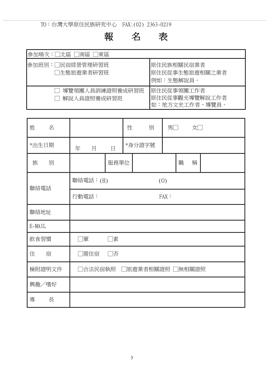 一、主办机关：行政院原住民族委员会_第4页