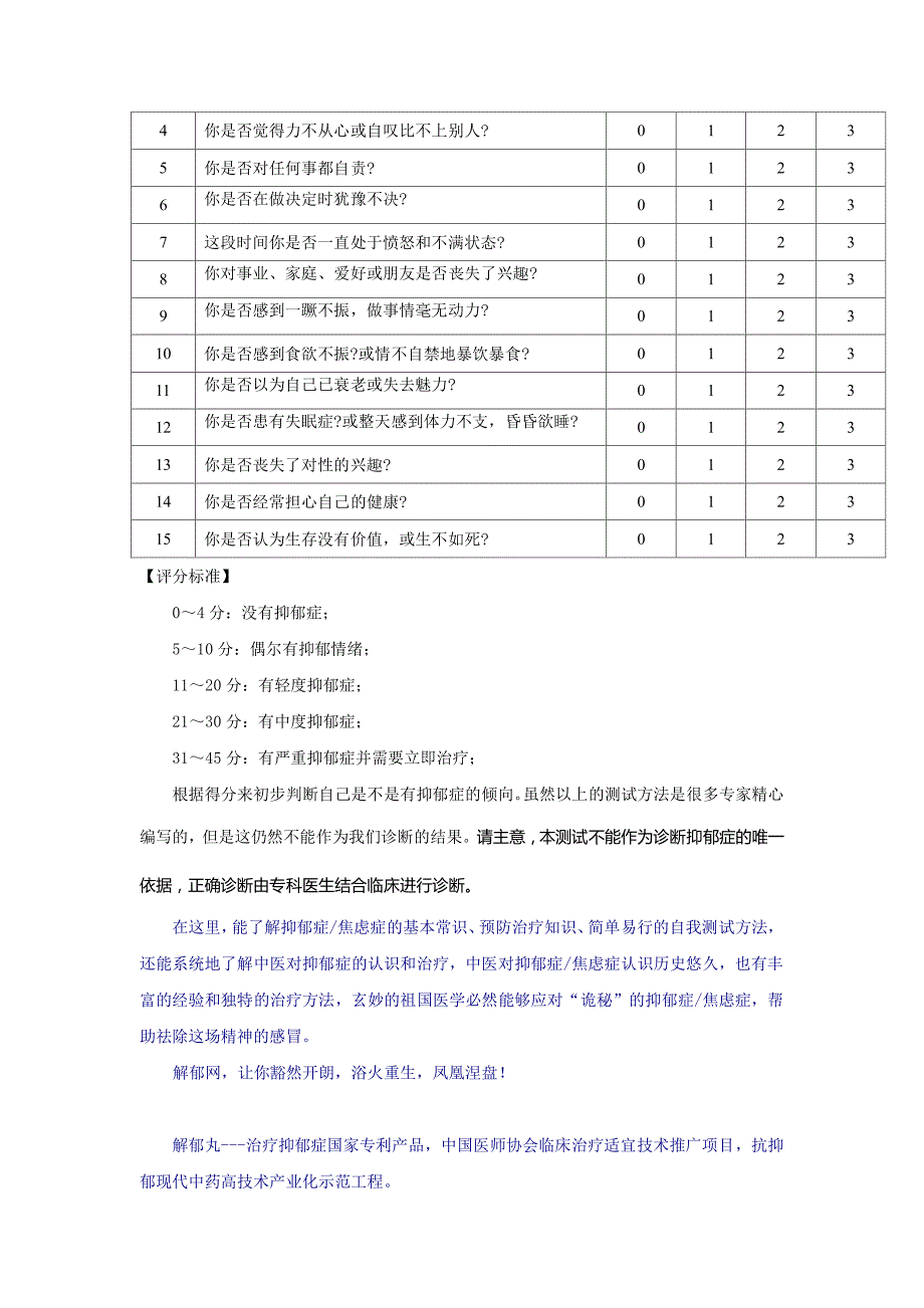 白领抑郁症简单测试_第2页