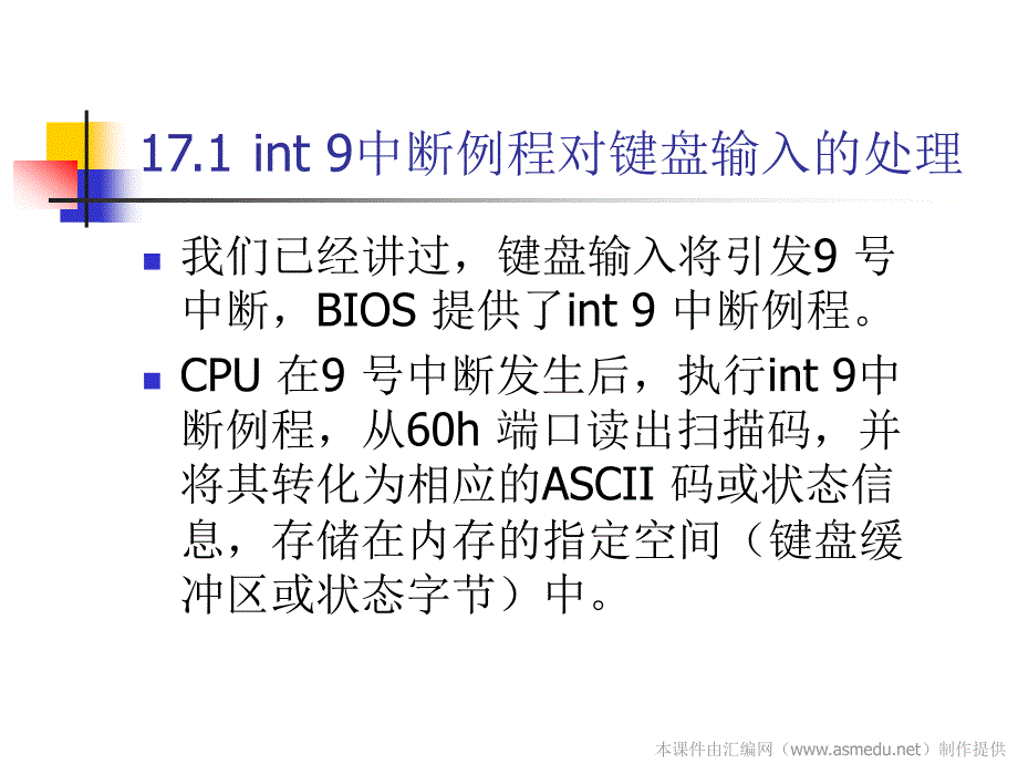 《汇编语言》讲稿_17_第4页