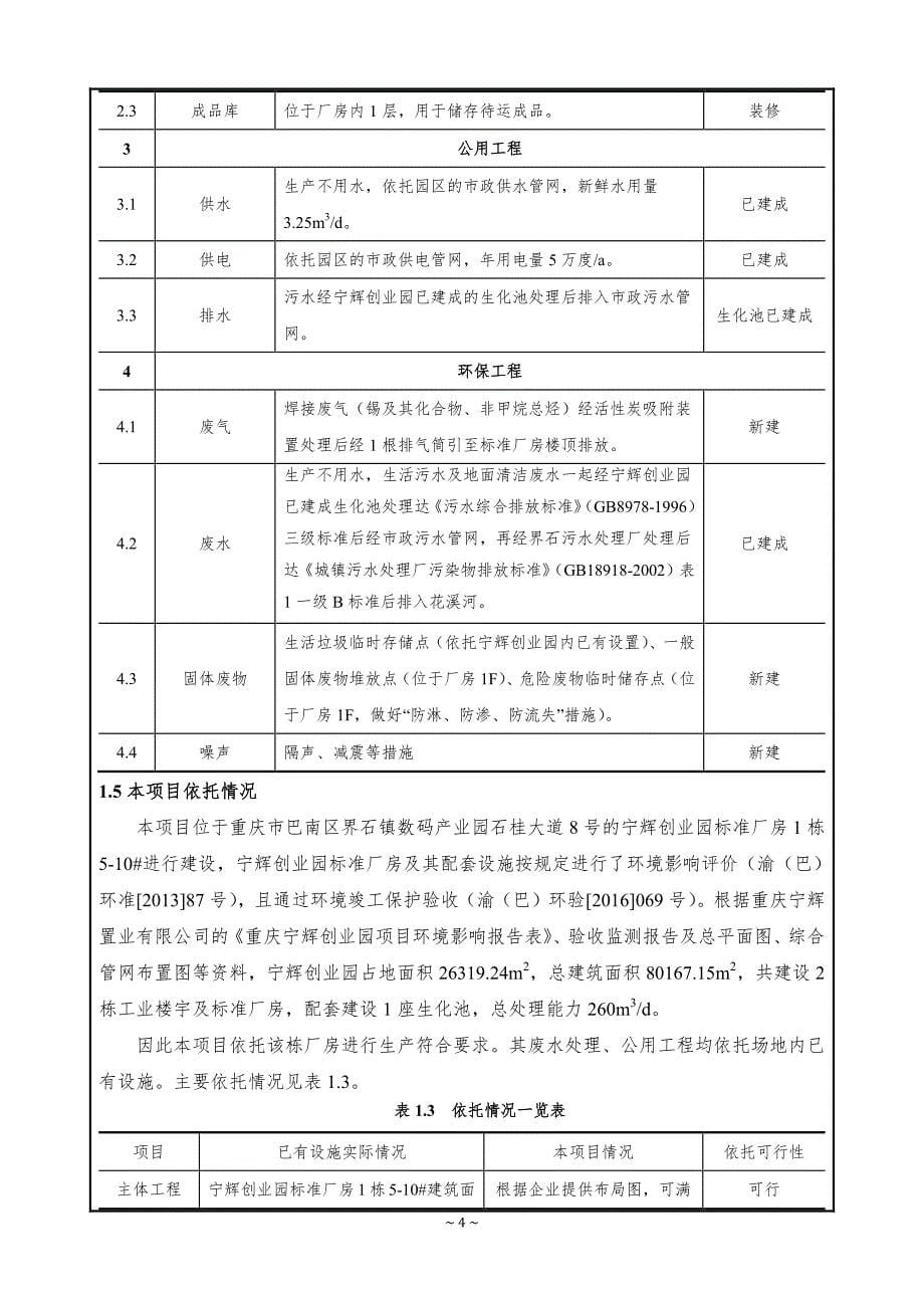 环境影响评价报告公示：艾迪仪表led模组及仪器仪表smt生线搬迁界石镇石桂大道环评报告_第5页