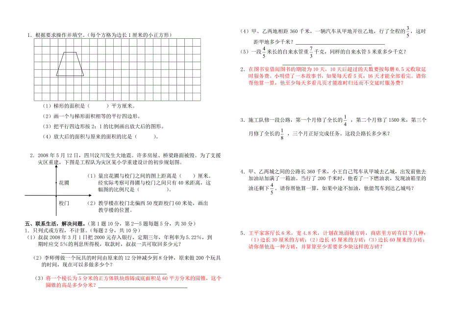 六年级数学毕业模拟检测试卷（7）_第2页