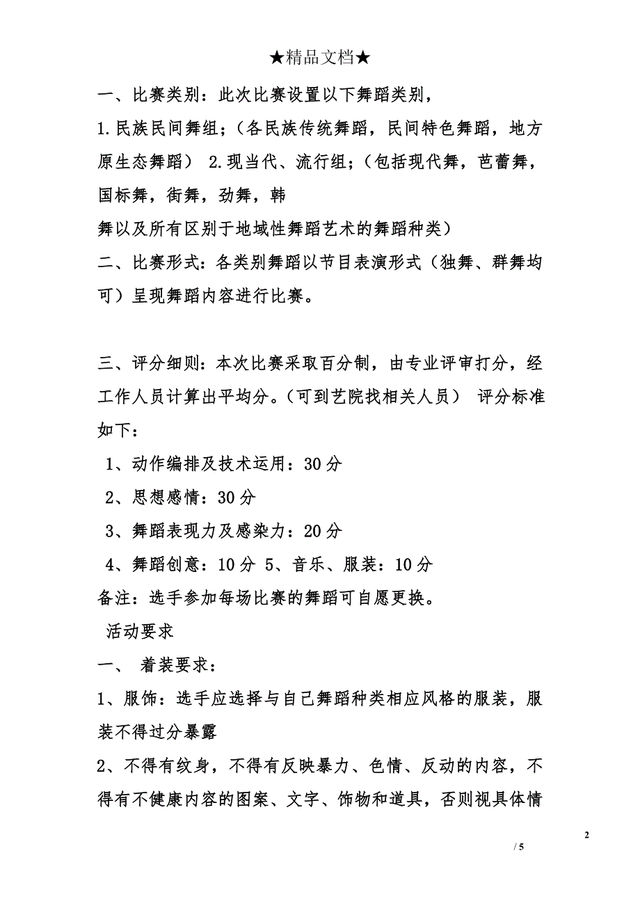 校园舞蹈比赛策划书_第2页