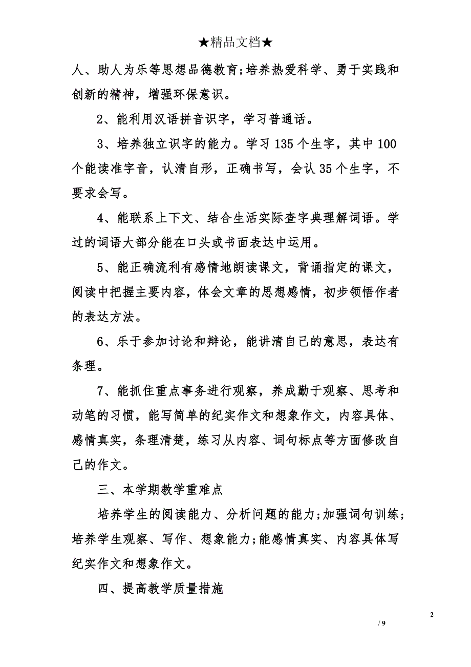 2017六年级下册语文教学计划 2017小学下册语文教学计划_第2页