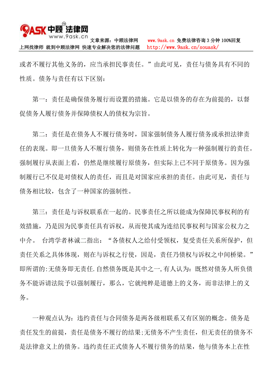 违约责任的几个问题_第3页