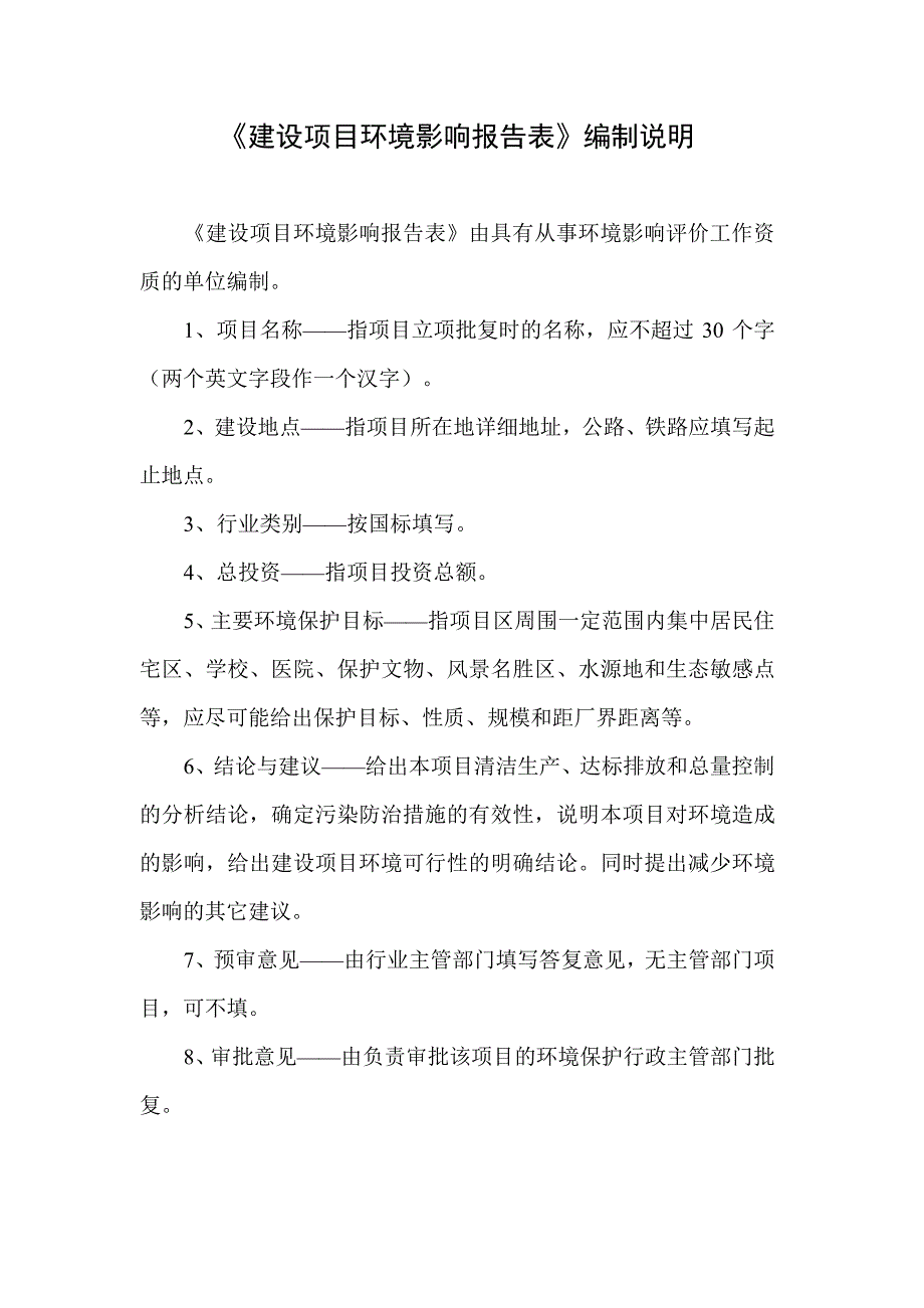 环境影响评价报告公示：茶叶生厂房宿舍办公楼及配套建设建设地点雅安市雨城区草坝镇环评报告_第2页