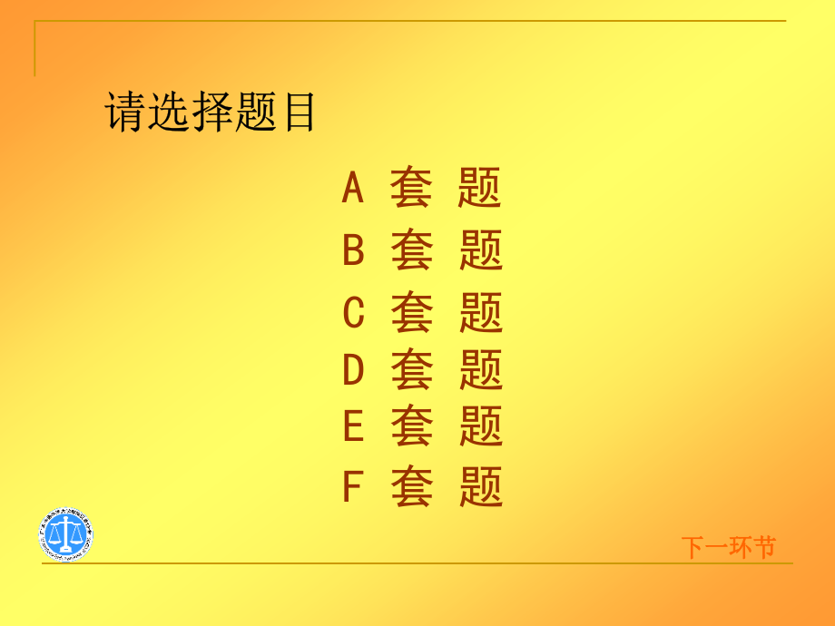 国贸知识精英挑战赛jinsaiti_第4页